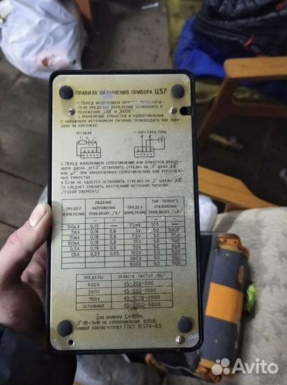 Мультиметр ц57