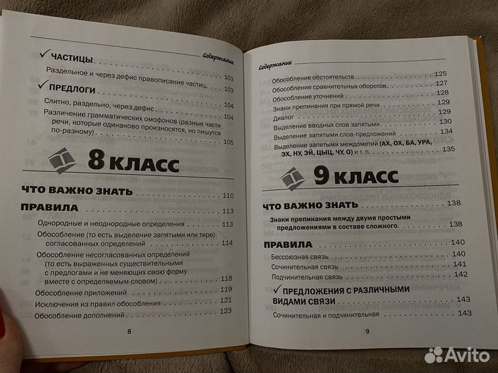 Справочник по русскому языку Сычева