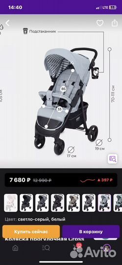 Прогулочная коляска