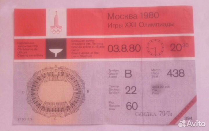 Билет закрытие олимпиада 1980