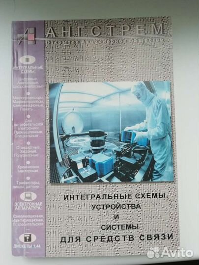 Интегральные схемы, устройства средств связи