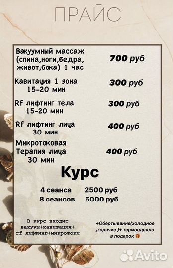 Вакуумный массаж,RF-лифтинг,кавитация,биофотон