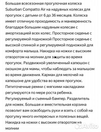 Прогулочная коляска