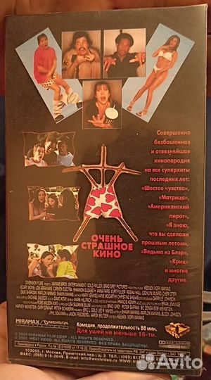 Видеокассета VHS Очень страшное кино (2000)