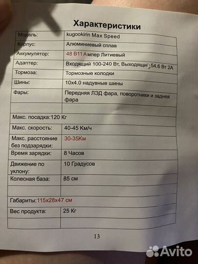 Самокат взрослый электро kugookirin Max Speed