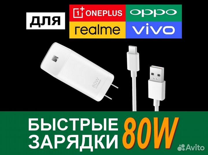 80W для OnePlus / Realme / Oppo / Vivo (оригинал)