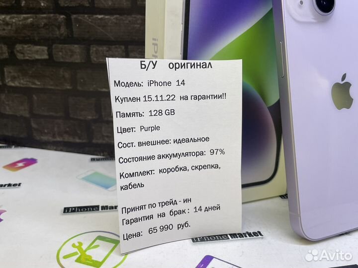 iPhone 14, 128 ГБ