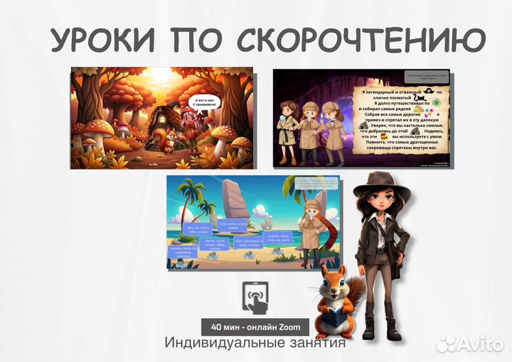 Репетитор по скорочтению