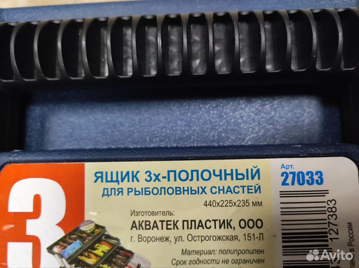 Ящик трёх полочный, для рыболовных аксессуаров