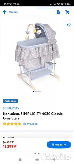 Люлька колыбель