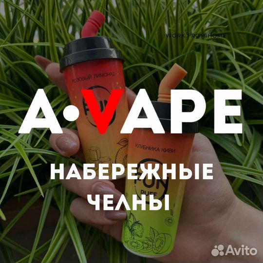 Продавец консультант A-vape в Набережных Челнах