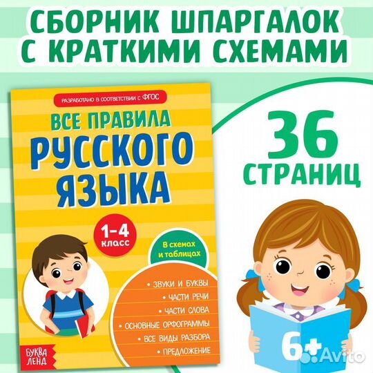 Сборник шпаргалок «Все правила по русскому языку д