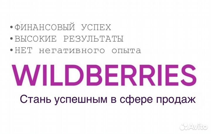 Обучение по Wildberries