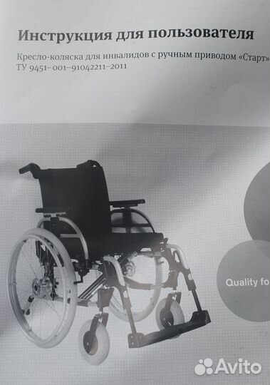 Кресло-коляска ту 9451-001-91042211-2011 