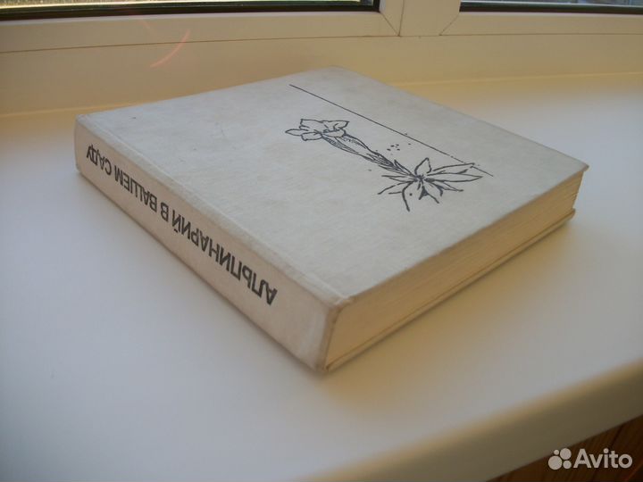 Книги по садоводству