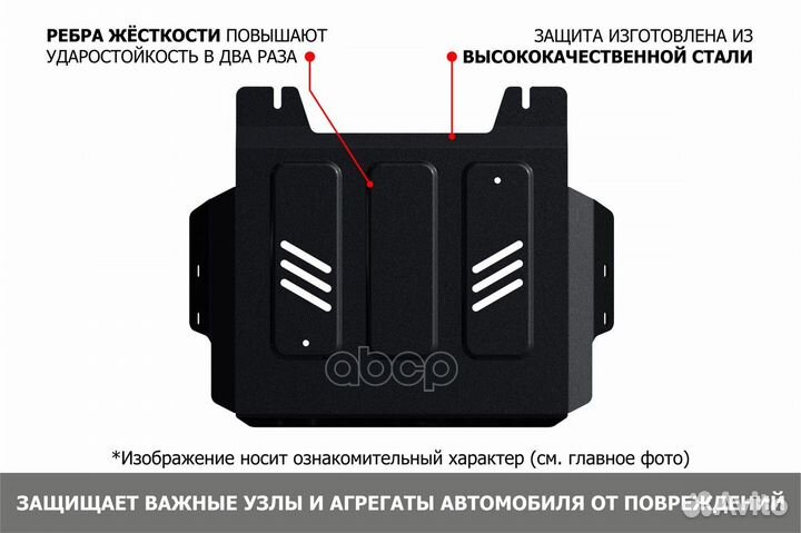Защита рк + комплект крепежа, Сталь