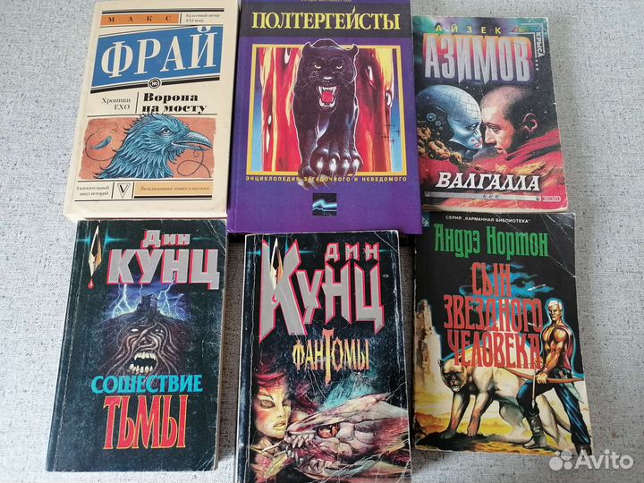 Фантастика, мистика, ужасы. Книги