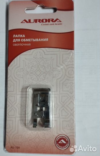 Лапки aurora для швейных машин