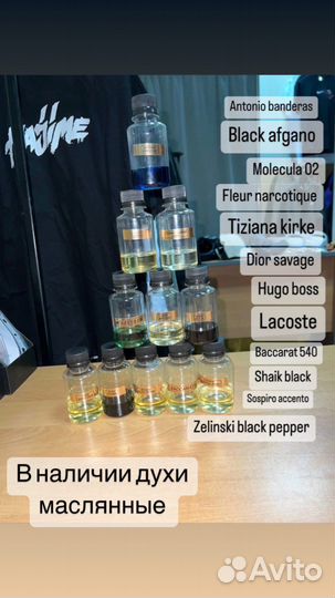 Масляные духи