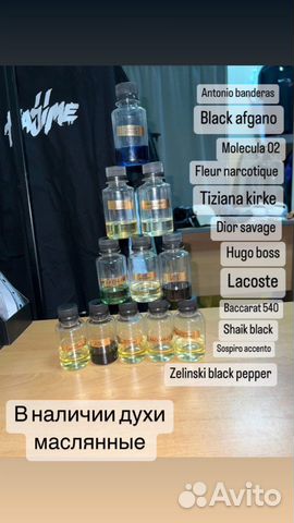 Масляные духи