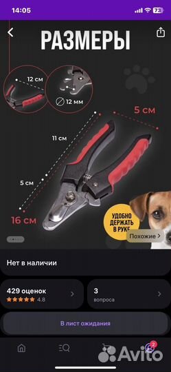 Когтерезка для собак и кошек