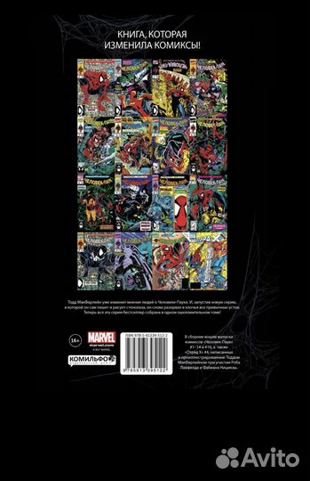 Комиксы, Человек-Паук, Spider-Man