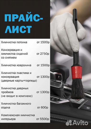 Химчистка,Полировка фар,стекла,кузова,Керамика