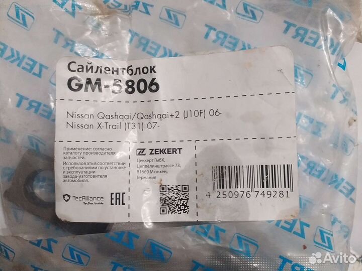 Сайлентблок