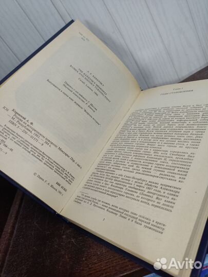 А. Керенский. Россия на историческом повороте