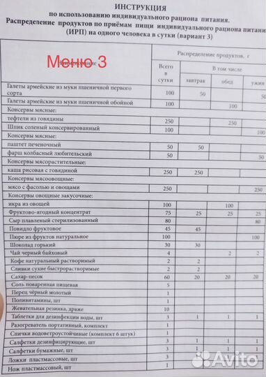 Сух.пай увеличенный