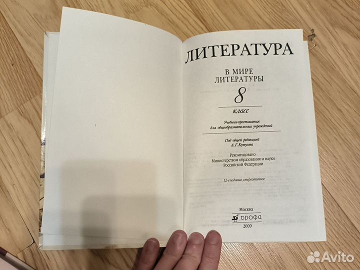 Учебник хрестоматия литература 8 класс