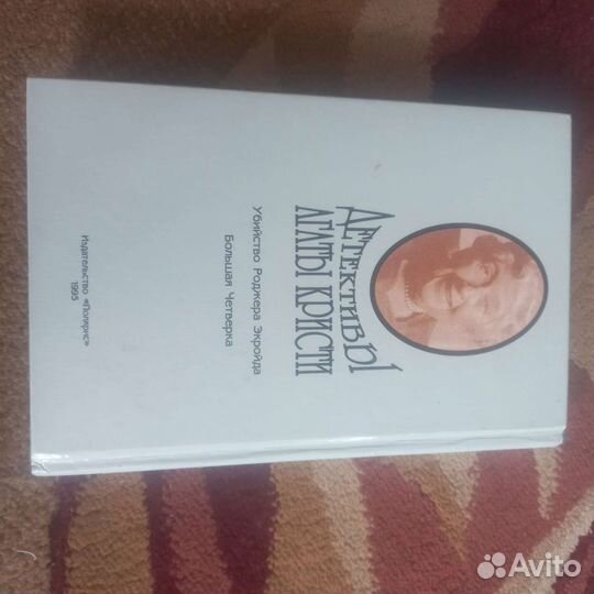 Книга Агата кристи 2 том