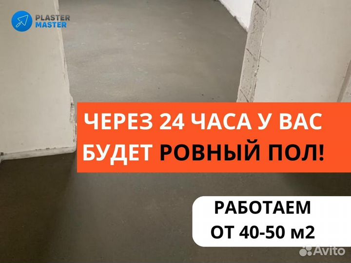 Полусухая стяжка пола, минимальный объем от 40 кв