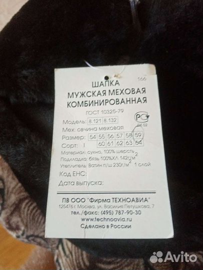 Мужская меховая шапка