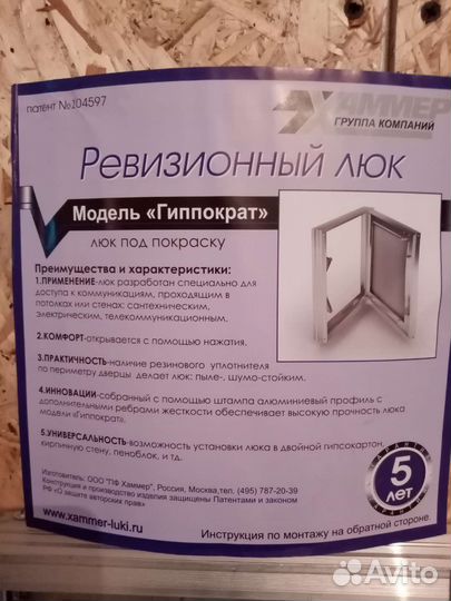Люк ревизионный