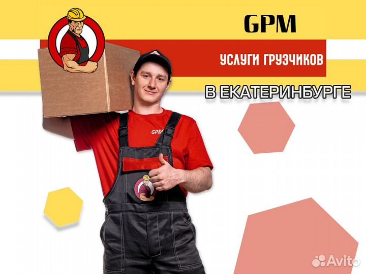 Грузчики в Екатеринбурге - приедем быстро