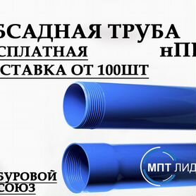 Обсадная труба 125*5*3000 нпвх мпт лидер