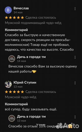 Реально мёд поднимающий