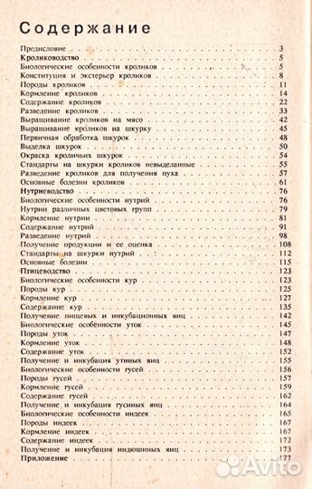 Книги о птице и животных в домашнем хозяйстве