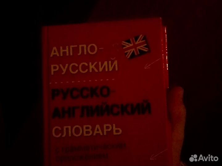 Англо русский словарь-справочник