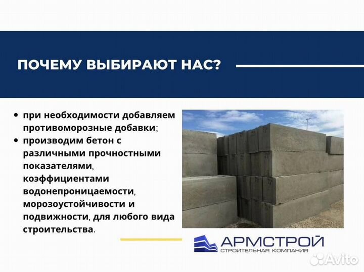 Бетон от производителя
