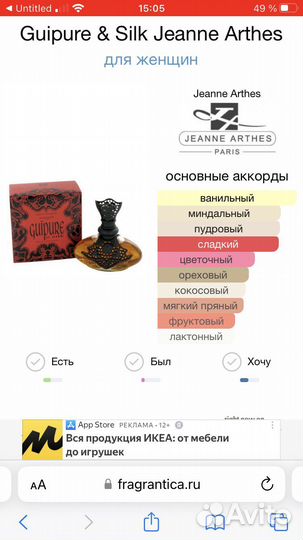 Духи винтаж Jeanne Arthes Guipure & Silk