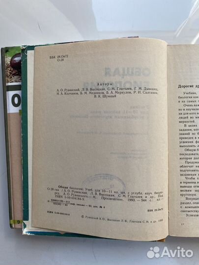 Учебник по биологии 10 11 класс