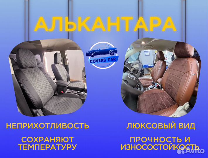 Авточехлы индивидуальный пошив