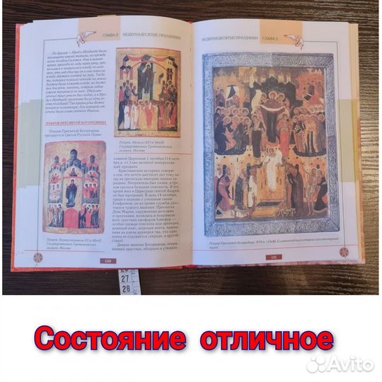 Книга Православные праздники