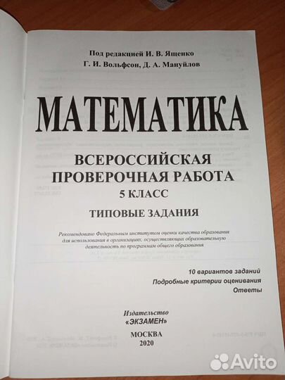 Впр по математике 5 класс