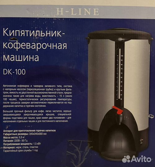 Кипятильник-кофеварочная машина DK-100