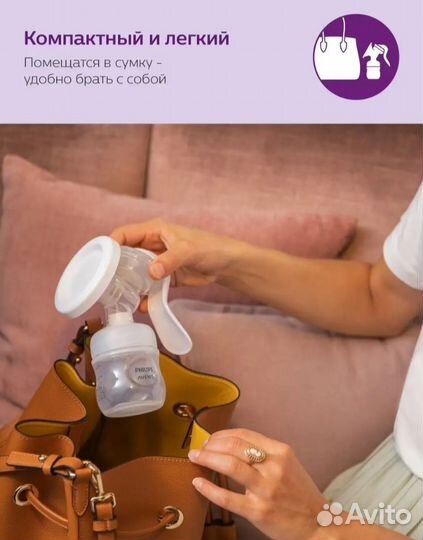 Молокоотсос avent ручной