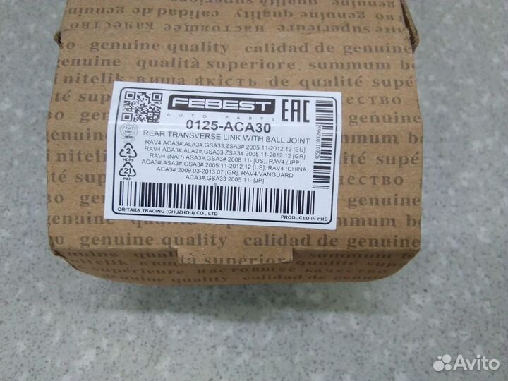 Тяга задняя поперечная правая Toyota RAV 4 2006-20