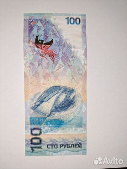 Купюра 100р Сочи 2014 Аа